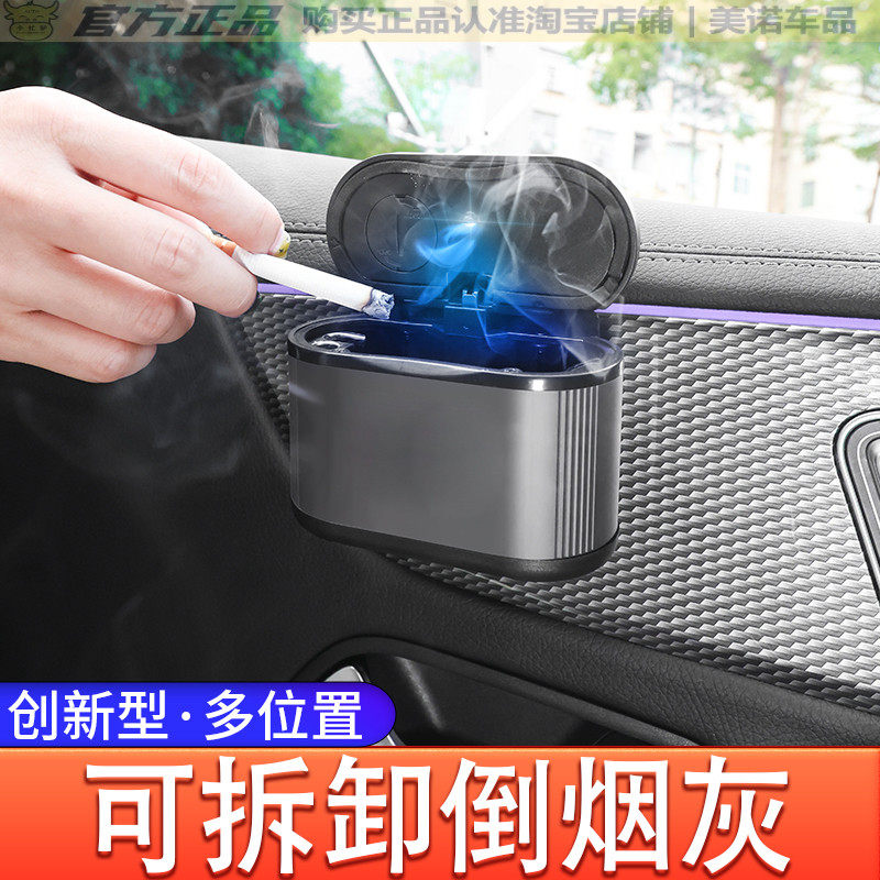 车载烟灰缸门边粘贴式可拆卸汽车用烟缸多功能悬挂式出风口夜光男,汽车用品/电子/清洗/改装,车用烟灰缸,淘宝优惠券,粉丝福利购,淘宝优惠卷
