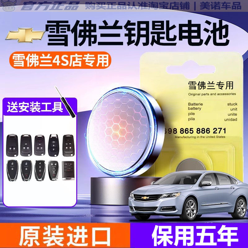 【雪佛兰专用】车钥匙遥控器电池