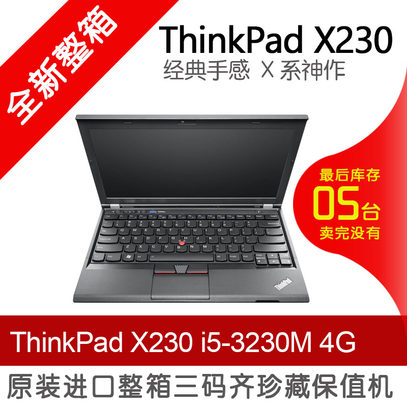 整箱库存国行thinkpad x230 x230i /i5-3210m/8g/250g/ 三码合一