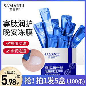 莎曼莉寡肽冻干粉睡眠面膜女免洗补水夜间保湿紧致抗皱旗舰店正品