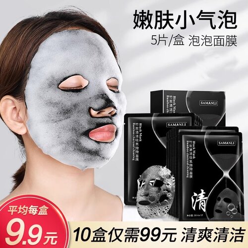 莎曼莉海盐呼吸泡泡去黑头面膜