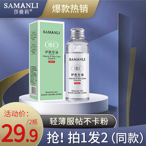 维e护肤甘油纯正老牌脸部保湿