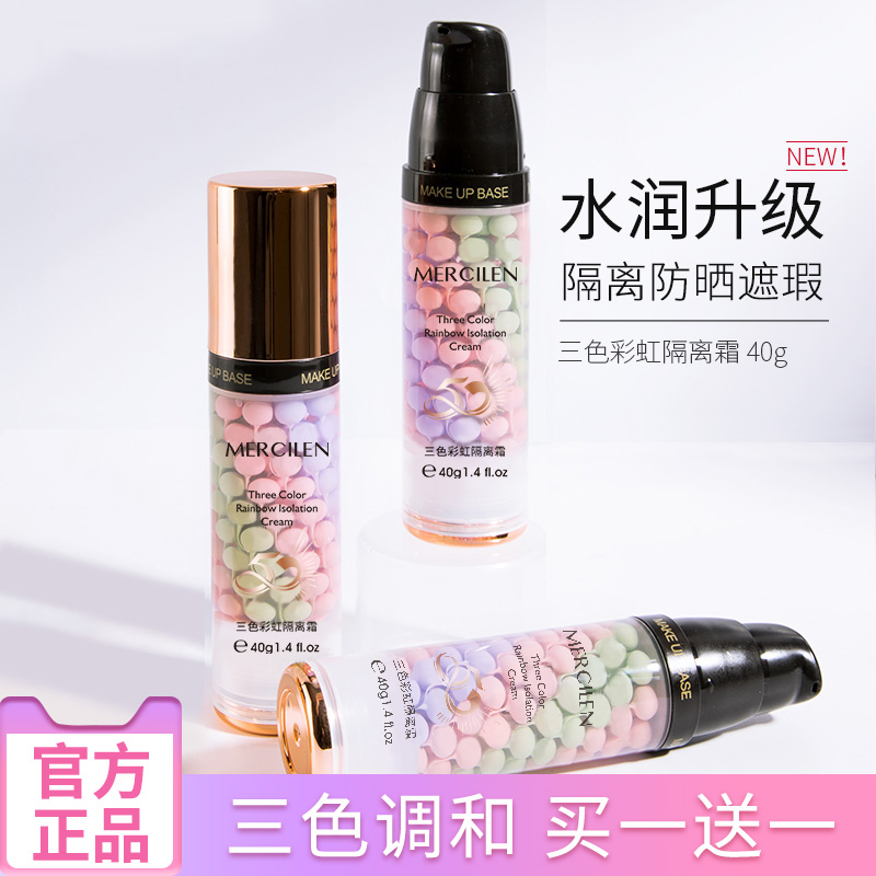 三色鸟屎彩虹保湿补水隔离霜