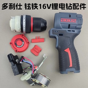 多利仕手电钻多利仕16V锂电钻BD639原装充电器电池玄铁配件多利仕