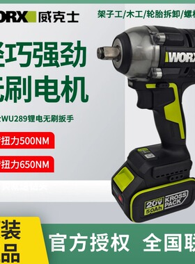 威克士电动扳手锂电无刷大扭力脚手架子工充电冲击风炮WU289