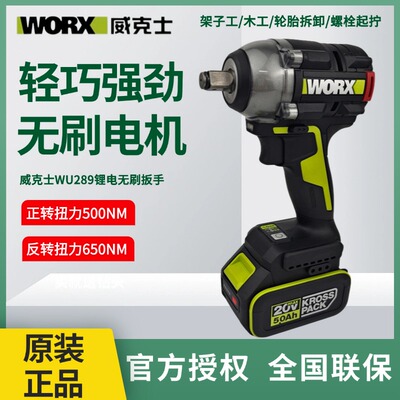 威克士WU289电动扳手架子工