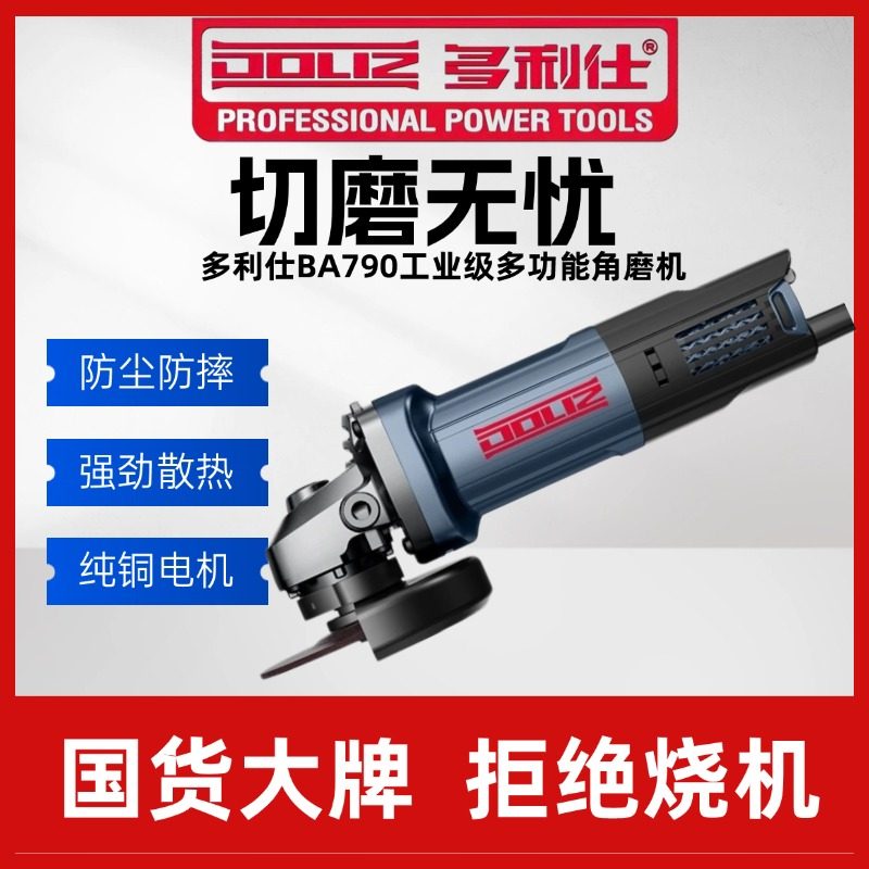 多利仕BA790角磨机磨光机