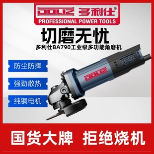 多利仕BA790角磨机正品手磨机电动工具多功能切割机抛光机磨光机