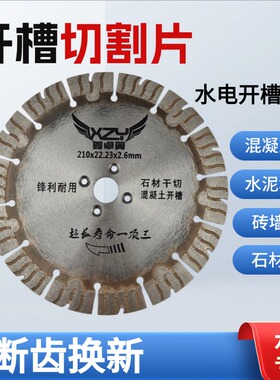 开槽切割片混凝土墙156/158/195/168/230角磨机水电开槽王锯片