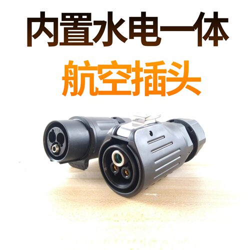开槽机专用水电一体内走水航空插头博大切墙机切割机公母对接