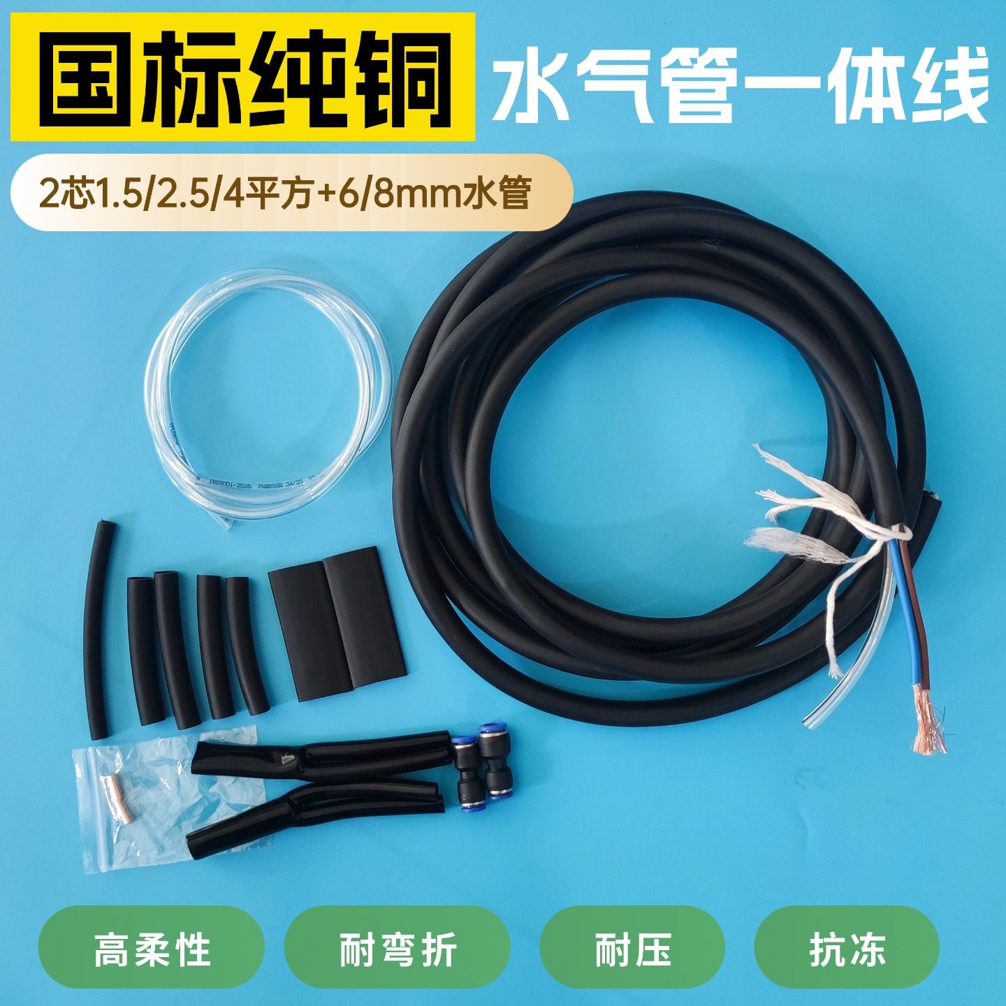纯铜国标6/8mm水管气管电线一体2芯2.5/4.0平方开槽切墙机电缆线,五金/工具,通用电缆,淘宝优惠券,粉丝福利购,淘宝优惠卷