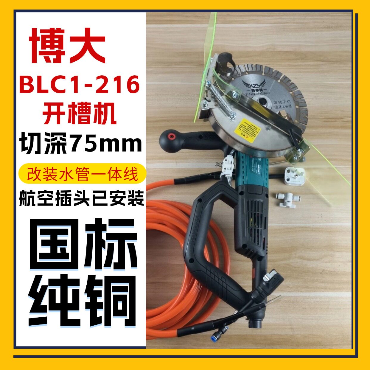 博大BLC1-216新款无刷开切割机