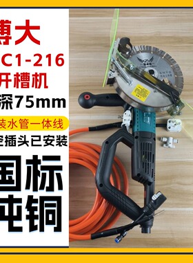博大BLC1-216新款无刷开槽机水电安装切割机无尘线槽机水管一体线