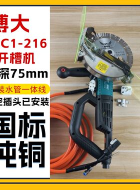博大BLC1-216新款无刷开槽机水电安装切割机无尘线槽机水管一体线