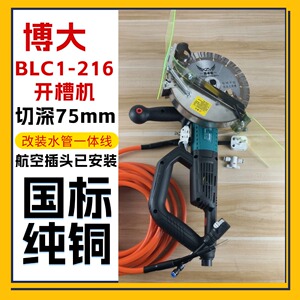 博大BLC1-216新款无刷开槽机水电安装切割机无尘线槽机水管一体线