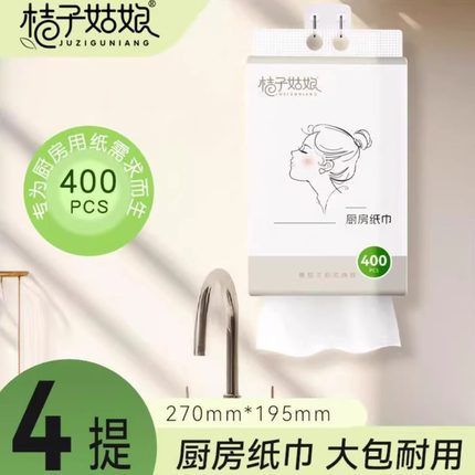 桔子姑娘悬挂式厨房纸巾400张吸油吸水一次性餐厅纸加厚厨房用纸