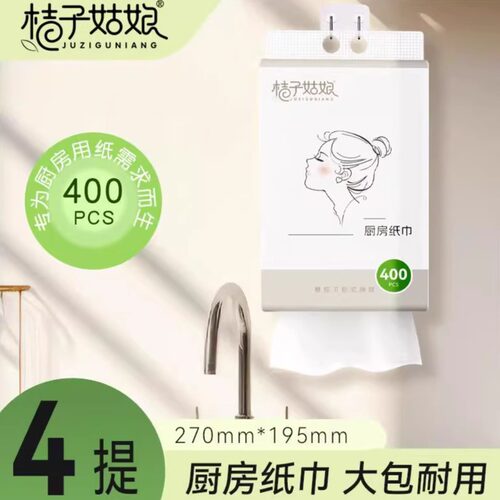 桔子姑娘加厚厨房纸巾吸油吸水