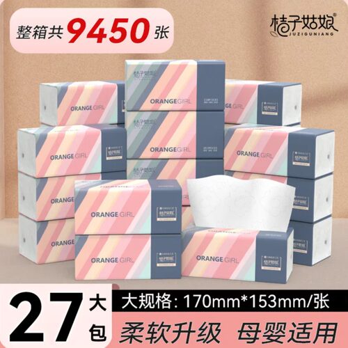 新款桔子姑娘家用抽纸加厚卫生
