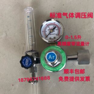 实验室高精度氮气氧气 标准气体减压阀 分析仪器减压器 2升4升8升