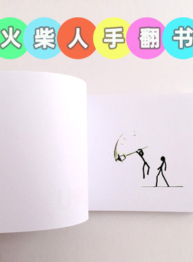 火柴人专用画画本手翻书翻页动画学生逐帧分镜作业连环画空白本课
