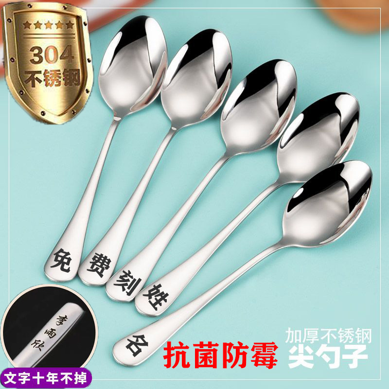 【免费刻字】食品级304不锈钢西餐勺