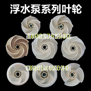 包邮鱼塘增氧老型新型浮水泵叶轮3寸4寸钓鱼养殖大叶轮排灌增氧