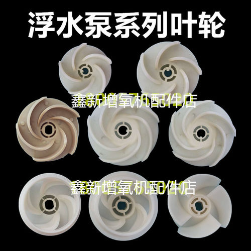 包邮鱼塘增氧老型新型浮水泵叶轮3寸4寸钓鱼养殖大叶轮排灌增氧