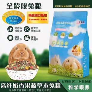 宝莱康草本兔粮宠物用品优质幼兔成年兔子全阶段饲料果蔬粮食混合
