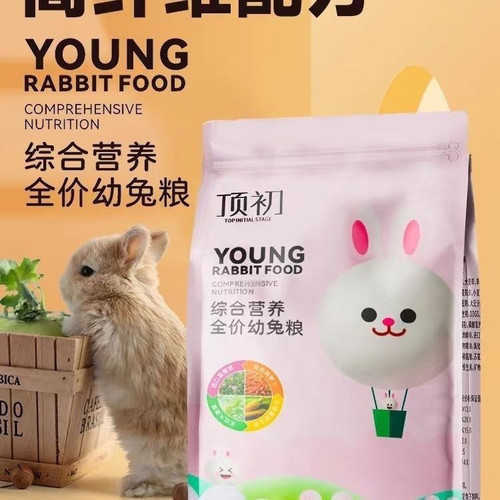 顶初综合营养全价幼兔粮兔子兔粮大麦草苜蓿草粮胡萝卜高纤维饲料