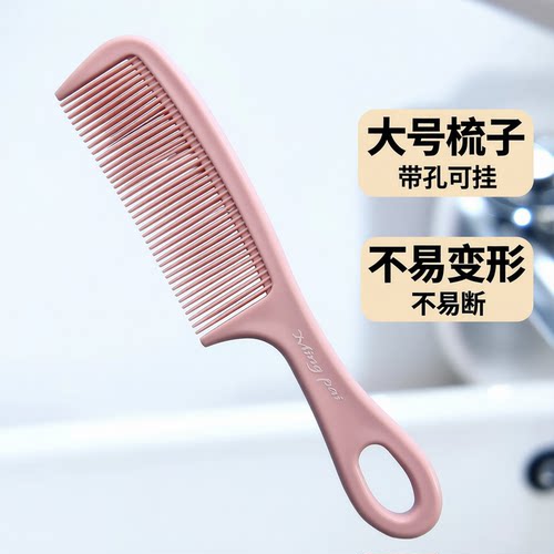 细齿带孔顺发大号熟胶梳头梳子