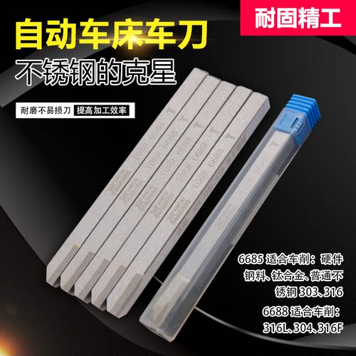 自动车床车刀不锈钢克星