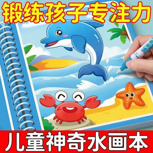儿童神奇水画本0岁1到3岁宝宝益智幼儿园涂鸦清水绘画练习填色本