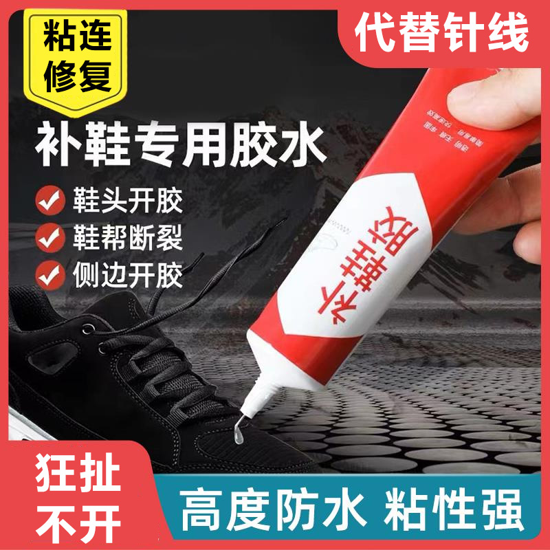 【补鞋专用胶】粘鞋软胶皮鞋修鞋底沾鞋树脂防水鞋胶强力补鞋胶水