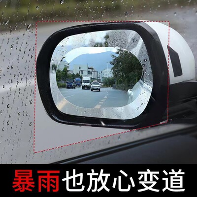 【滴水不沾】汽车后视镜防雨贴膜防水防雾下雨天神器侧窗玻璃高清