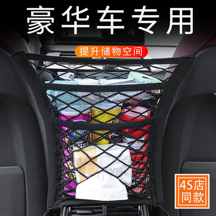汽车座椅间储物网兜车载防护挡网隔离收纳网置物袋车用防儿童用品