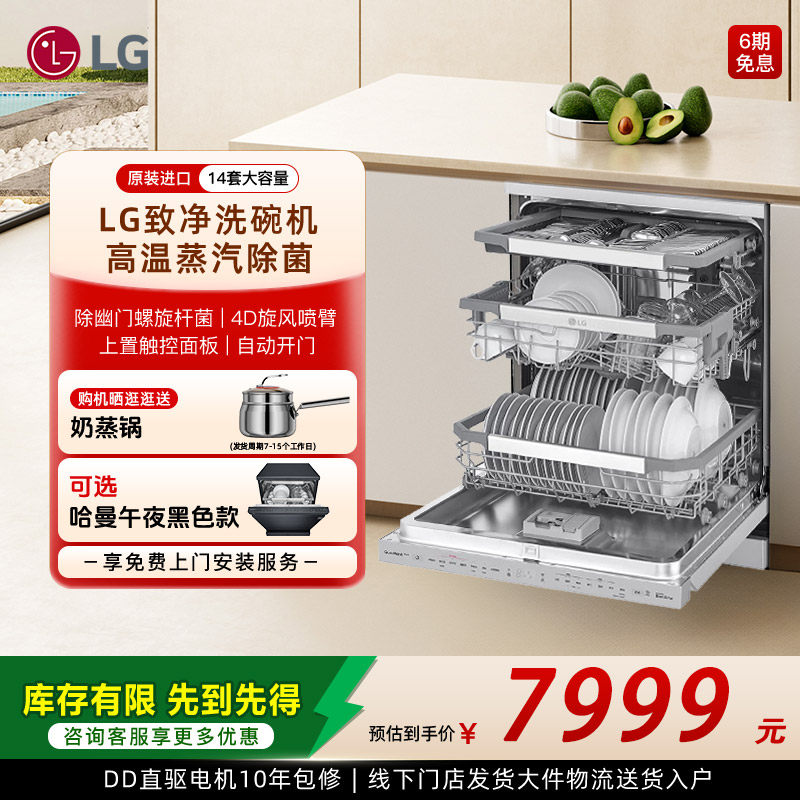 【原装进口】LG洗碗机十字旋翼喷淋自动开门DFB325HS/HM线下同款