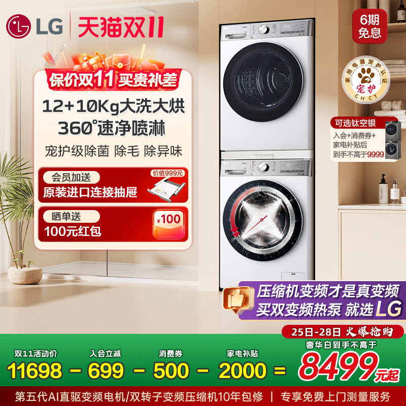 LG洗烘套装进口变频12+10小旋风