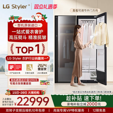 【原装进口全民补贴】LG衣物护理机热泵烘干蒸汽熨斗干洗机Styler
