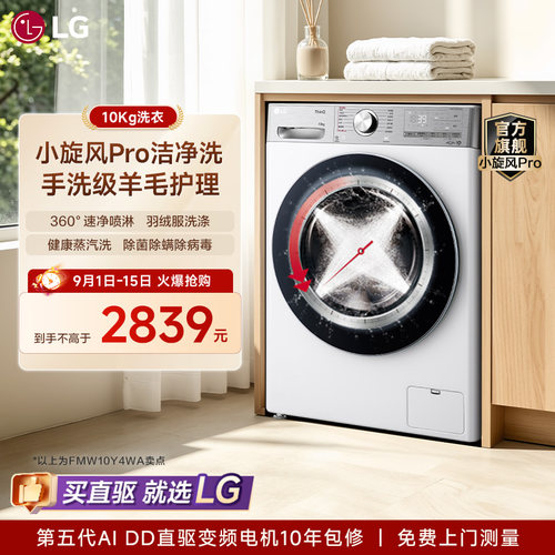 10Kg手洗级羊毛护理洗衣机