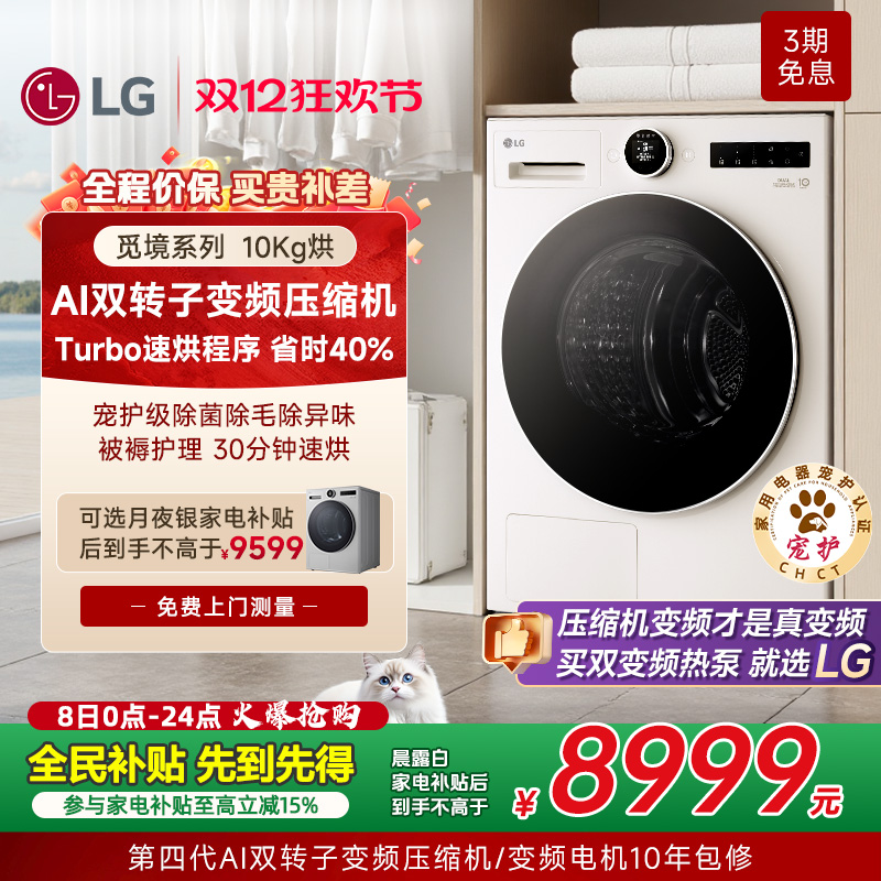 LG觅境系列双变频热泵烘干机