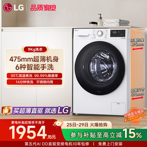 LG9KG高温除菌超薄机身洗衣机
