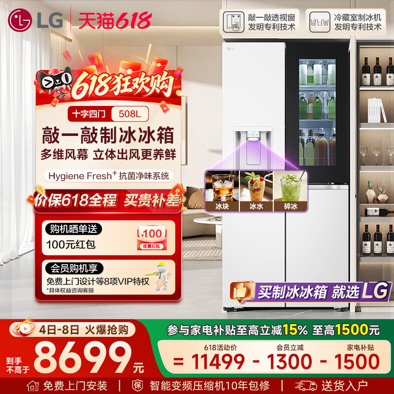 LG敲一敲508L十字四门制冰冰箱
