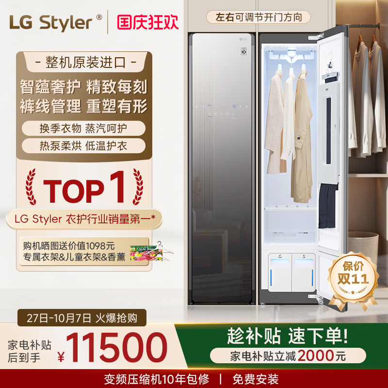 LG蒸汽除菌除螨奂影衣物护理机