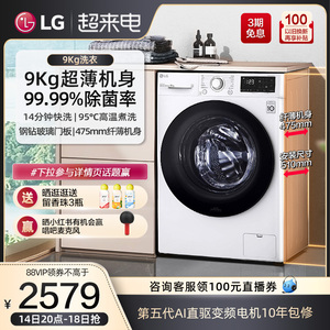 【超薄除菌】LG 9kg家用高温煮洗直驱变频滚筒全自动洗衣机90N2W