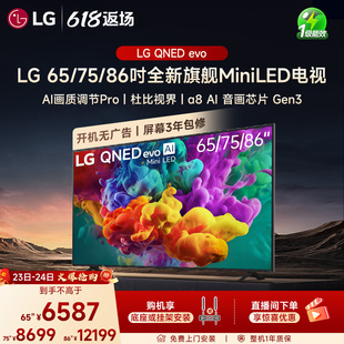 【官方新款】LG MiniLED智能家用65/75/86英寸电视  4K杜比视界