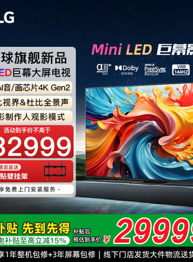 【一级能效】LG100英寸100QNED86AC高清MiniLED巨屏电视线下同款