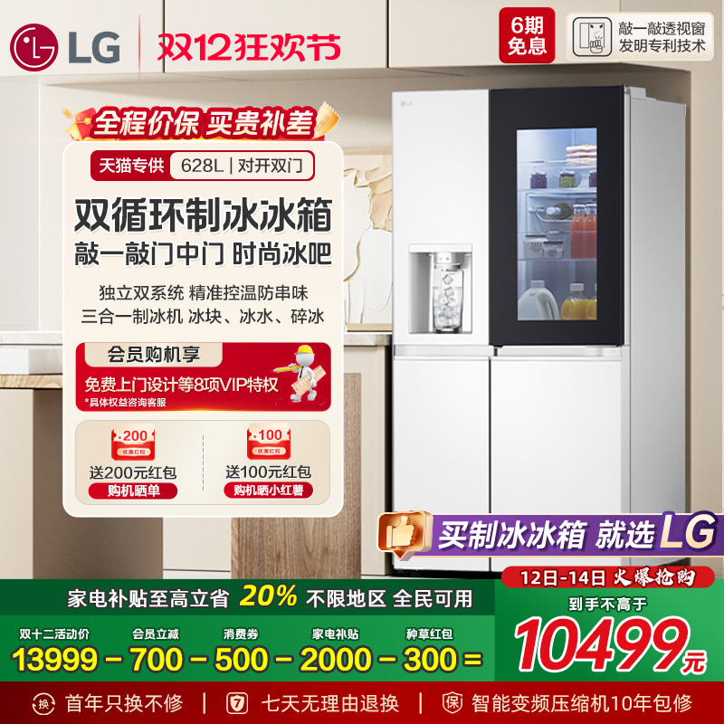 LG628L敲一敲门中门自动制冰冰箱
