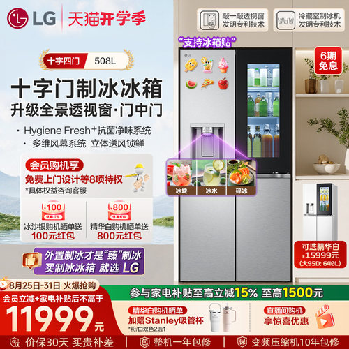 LG冰箱508L十字四门自动制冰