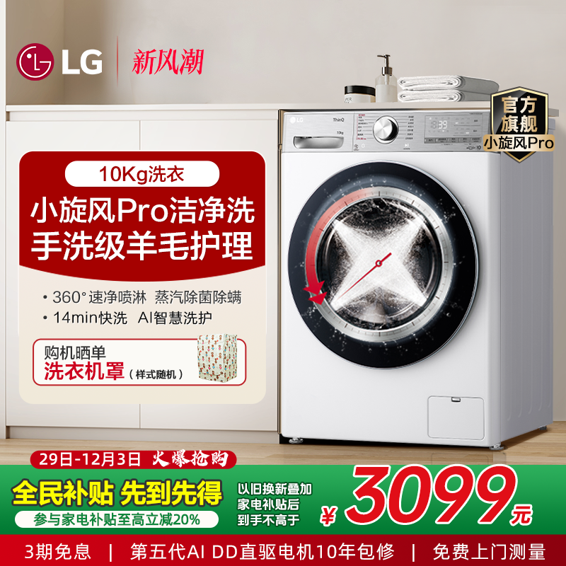 LG10Kg蒸汽除菌羊毛护理洗衣机