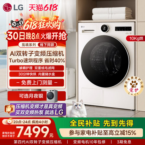 LG觅境系列双变频热泵烘干机